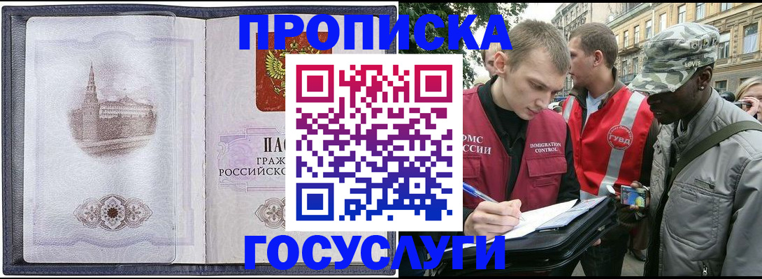 прописка 2025 в Гаврилов-Яме