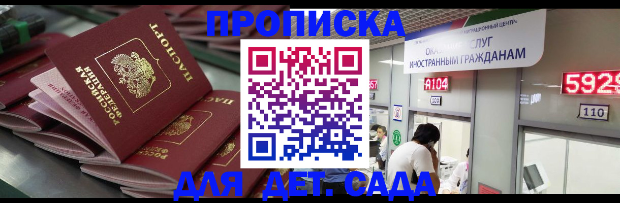 временная регистрация для школы в Гаврилов-Яме